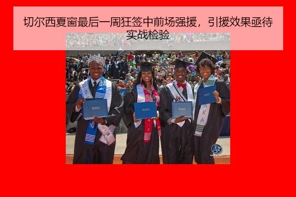 qie-er-xi-xia-chuang-zui-hou-yi-zhou-kuang-qian-zhong-qian-chang-qiang-yuan-yin-yuan-xiao-guo-ji-dai-shi-zhan-jian-yan-3-780.jpg