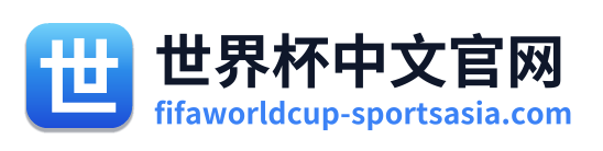 FIFA世界杯2026